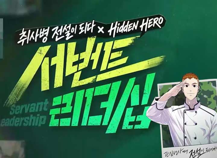 취사병 전설이 되다