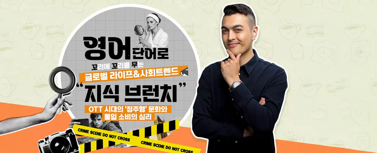 영단어 꼬꼬무 : 지식 브런치