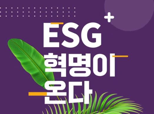 ESG 혁명이 온다.JPG