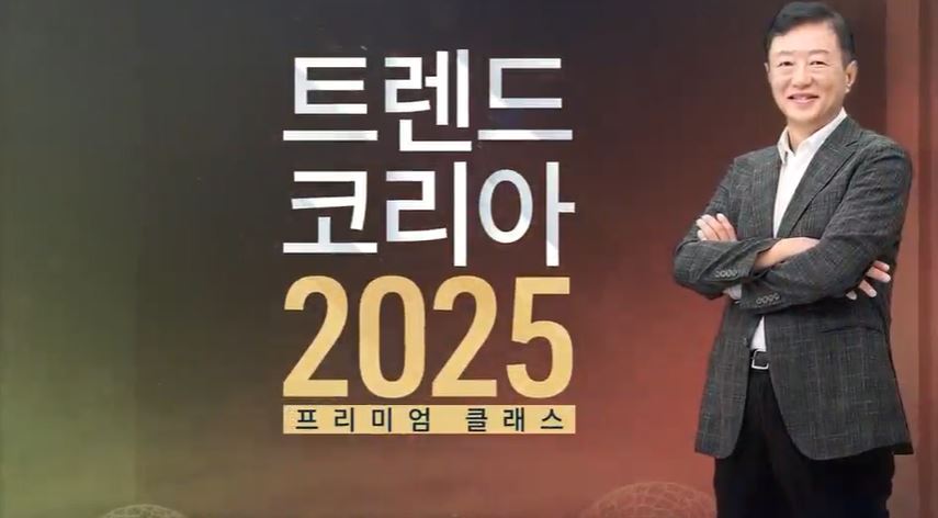 트렌드코리아2025.JPG