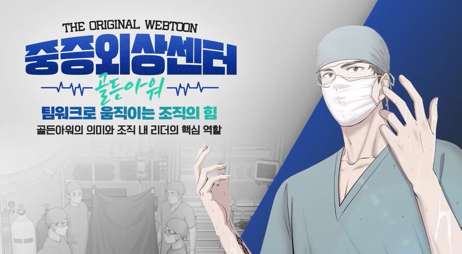 중증외상센터.JPG