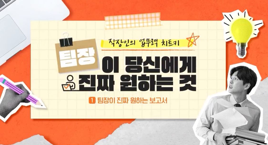팀장이 당신에게.JPG