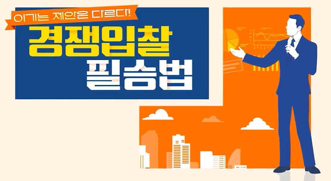 이기는 제안은 다르다.JPG