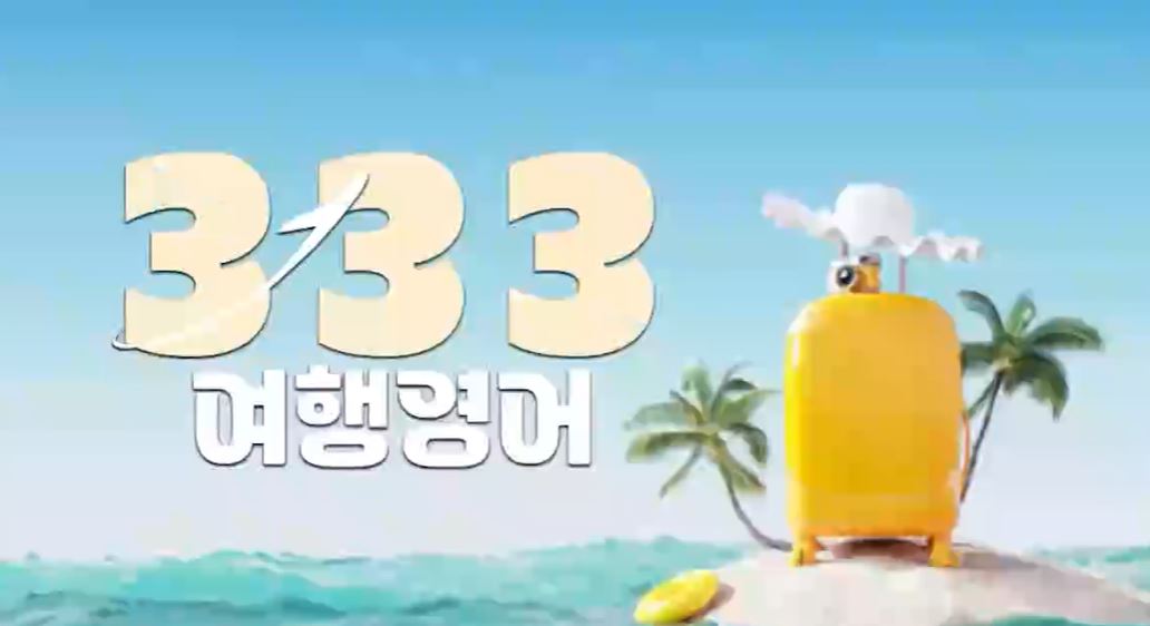 333여행영어.JPG