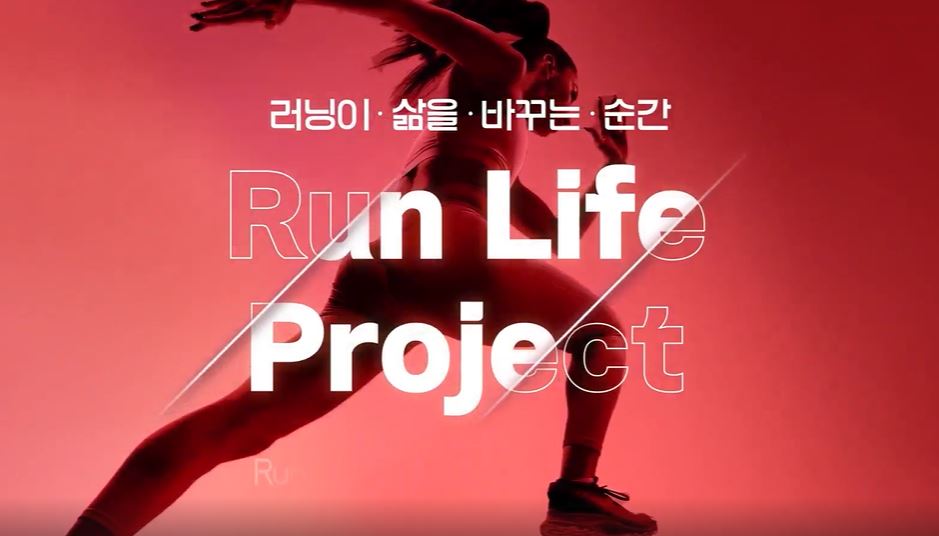 러닝이 삶을 바꾸는 순간, Run Life 프로젝트.JPG
