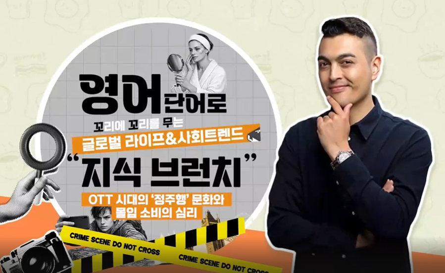 영어단어로 꼬리에 꼬리를 무는, 글로벌 이문화 지식 브런치