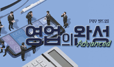 [직무 빌드업] 영업의 완성_Advanced