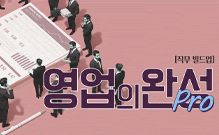 [직무 빌드업] 영업의 완성_Pro